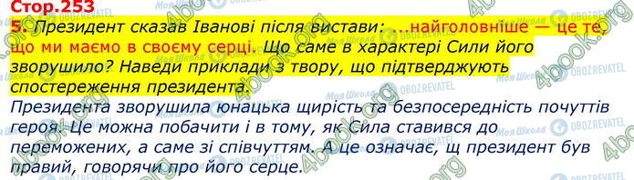 ГДЗ Українська література 7 клас сторінка Стр.253 (5)